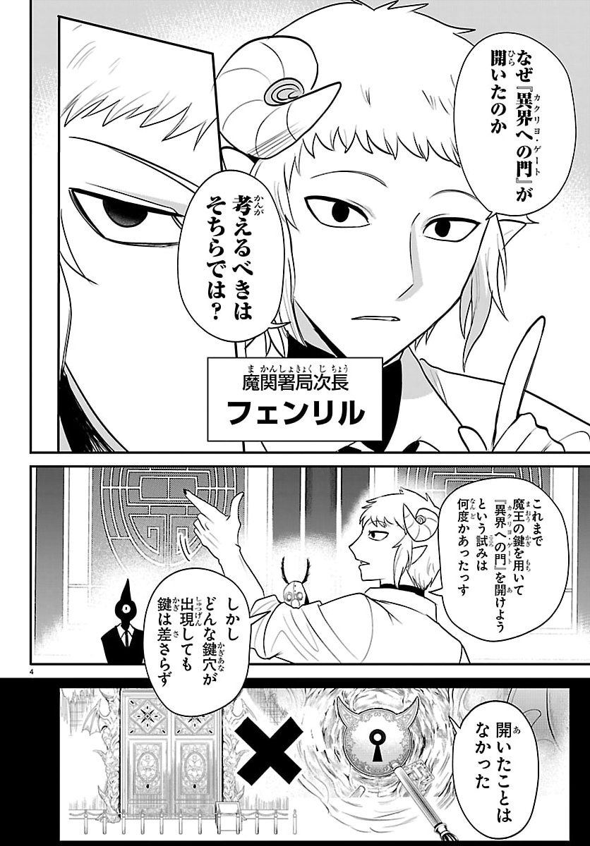 魔入りました！入間くん Chap 427 - Next Chap 428