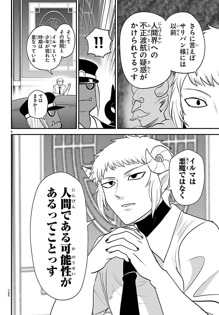 魔入りました！入間くん Chap 427 - Next Chap 428