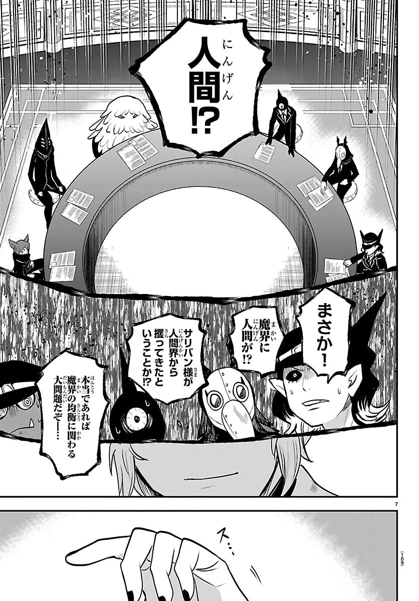 魔入りました！入間くん Chap 427 - Next Chap 428