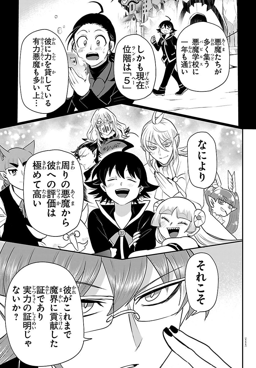 魔入りました！入間くん Chap 427 - Next Chap 428