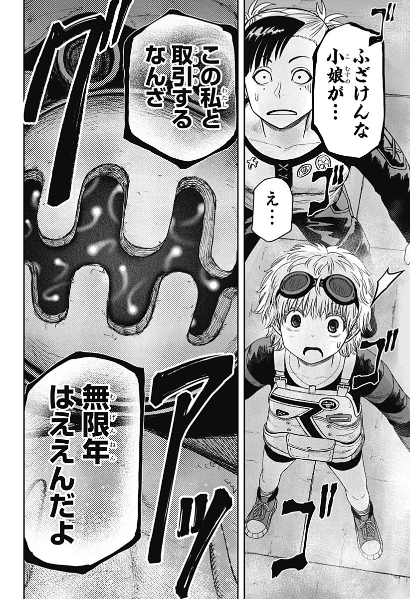 人喰いマンションと大家のメゾン  Chap 24 - Next Chap 25