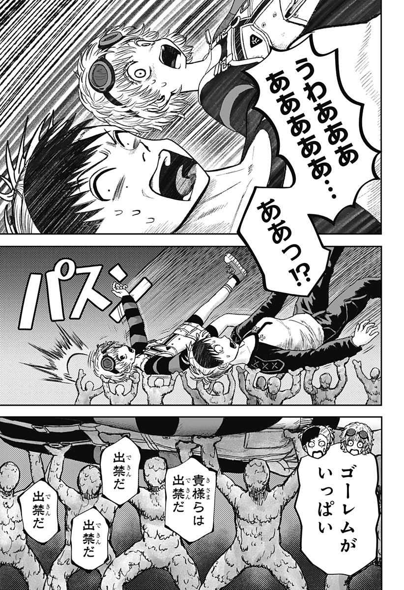 人喰いマンションと大家のメゾン  Chap 24 - Next Chap 25