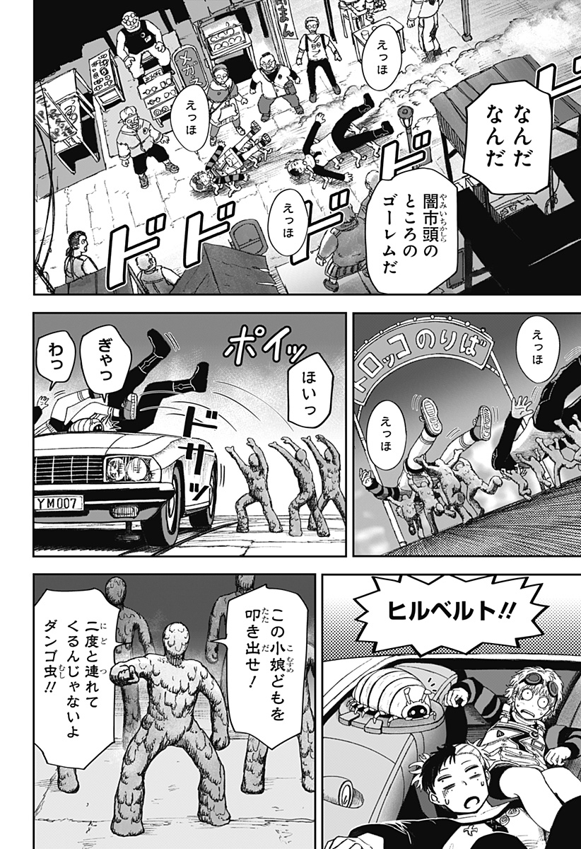 人喰いマンションと大家のメゾン  Chap 24 - Next Chap 25