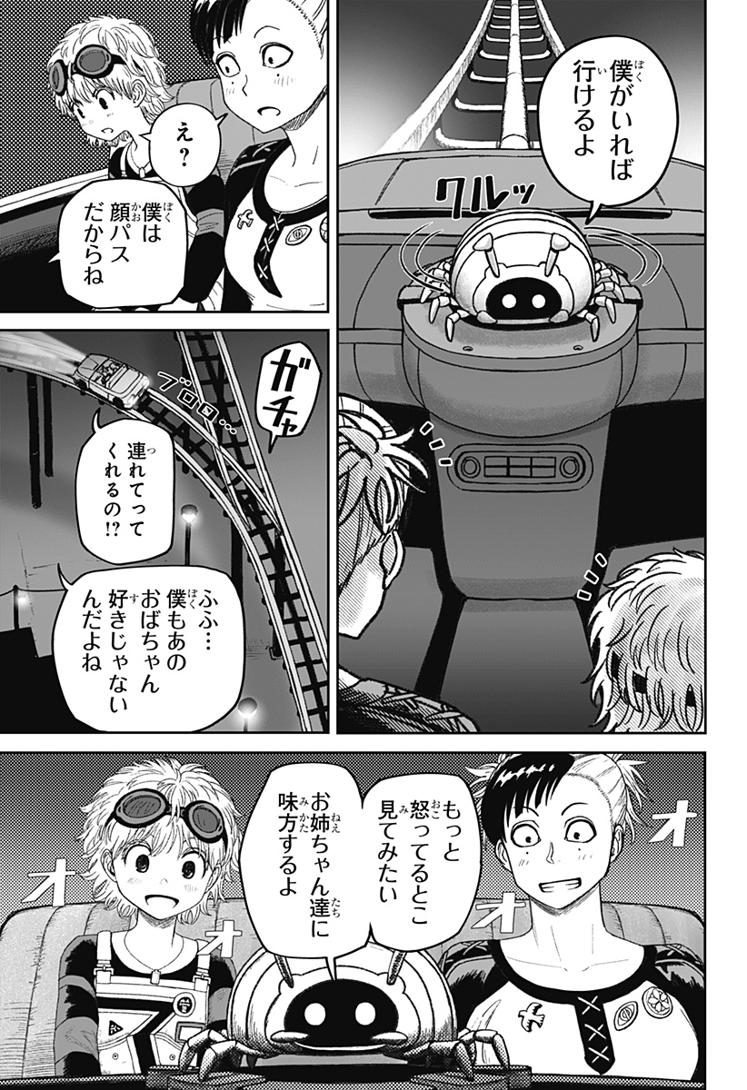 人喰いマンションと大家のメゾン  Chap 24 - Next Chap 25