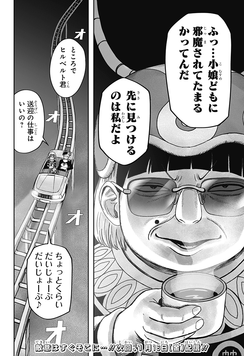 人喰いマンションと大家のメゾン  Chap 24 - Next Chap 25