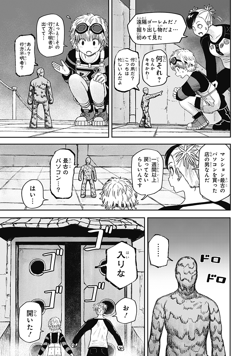 人喰いマンションと大家のメゾン  Chap 24 - Next Chap 25