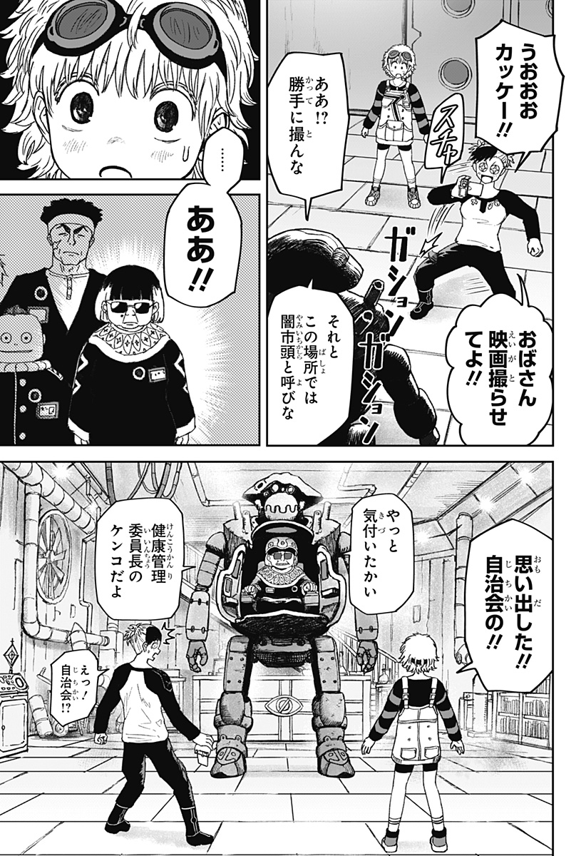 人喰いマンションと大家のメゾン  Chap 24 - Next Chap 25