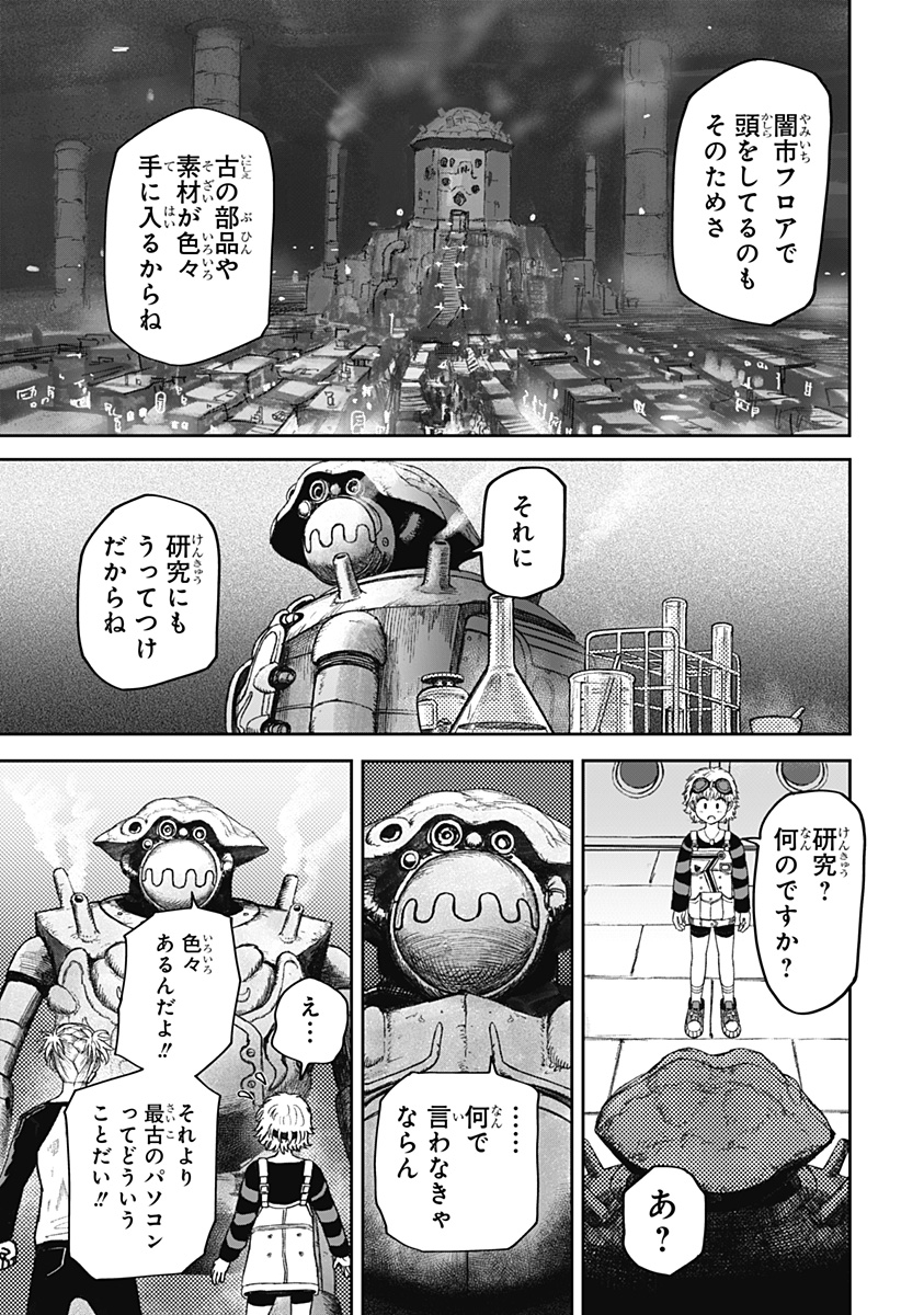 人喰いマンションと大家のメゾン  Chap 24 - Next Chap 25
