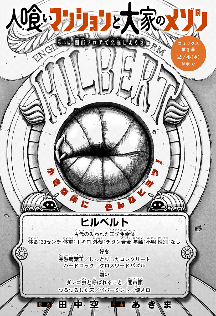 人喰いマンションと大家のメゾン  Chap 25 - Next Chap 26