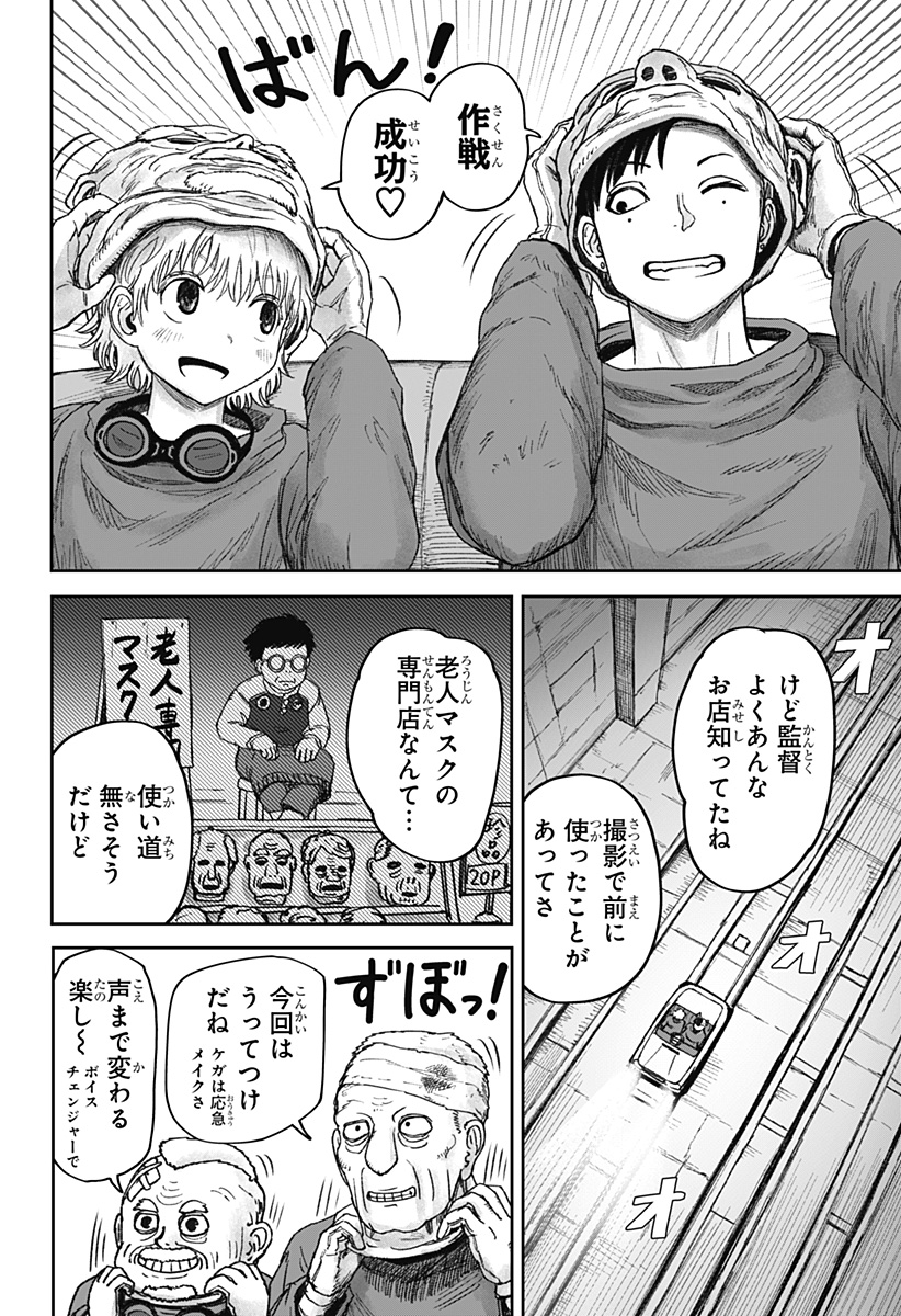 人喰いマンションと大家のメゾン  Chap 25 - Next Chap 26