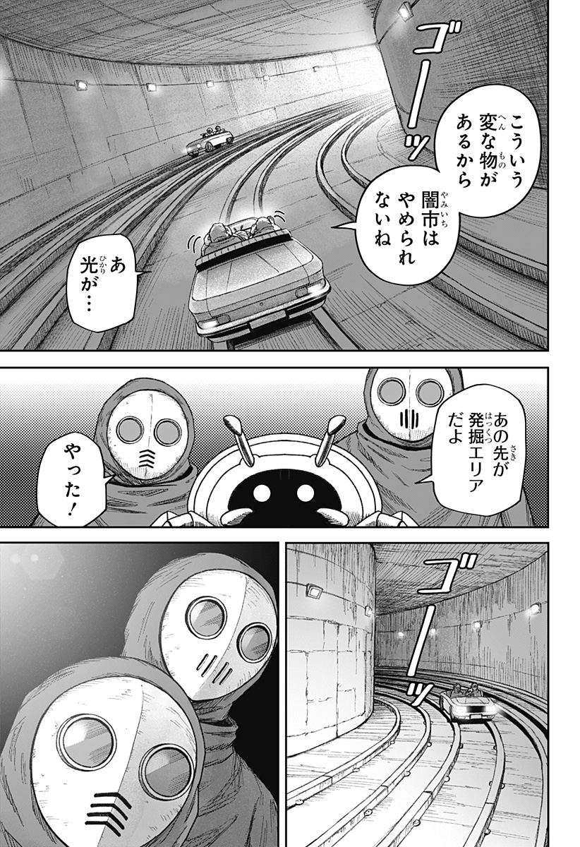 人喰いマンションと大家のメゾン  Chap 25 - Next Chap 26