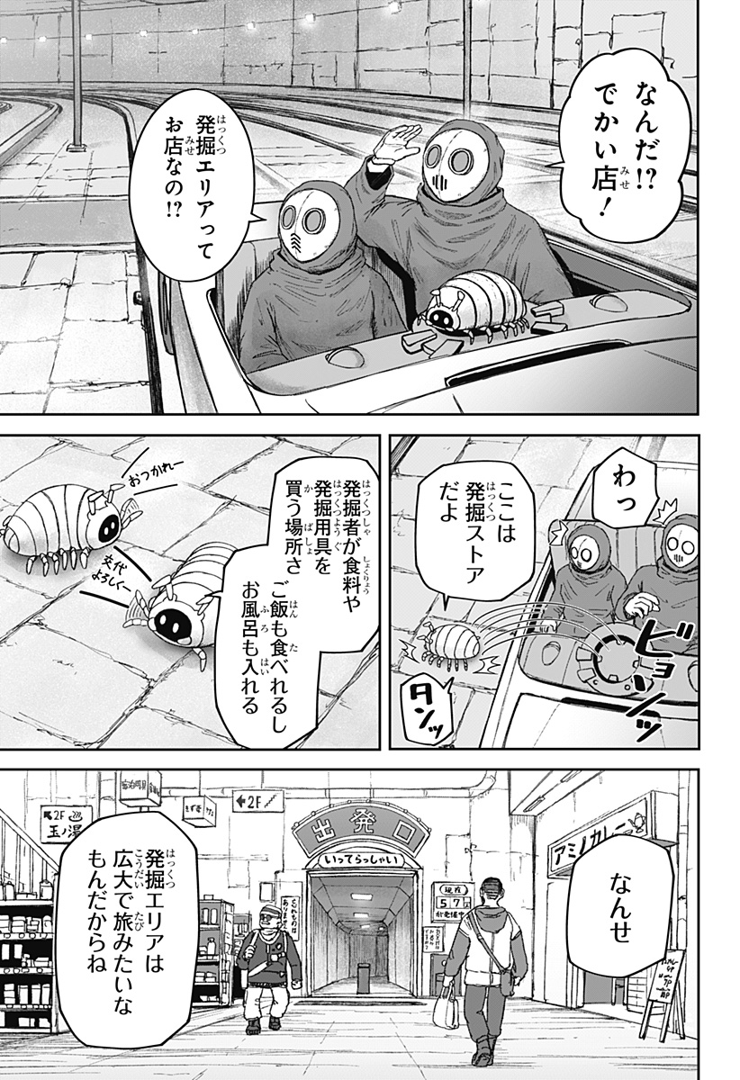 人喰いマンションと大家のメゾン  Chap 25 - Next Chap 26