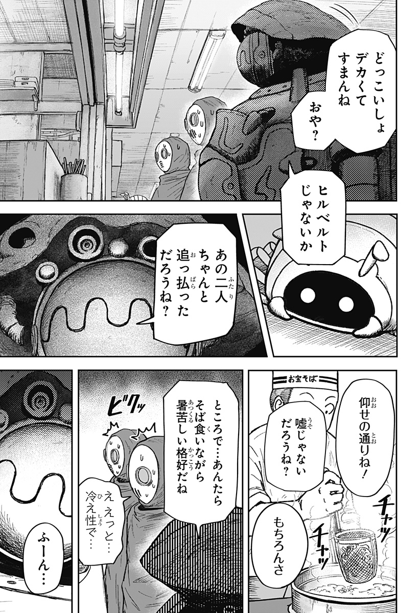 人喰いマンションと大家のメゾン  Chap 25 - Next Chap 26