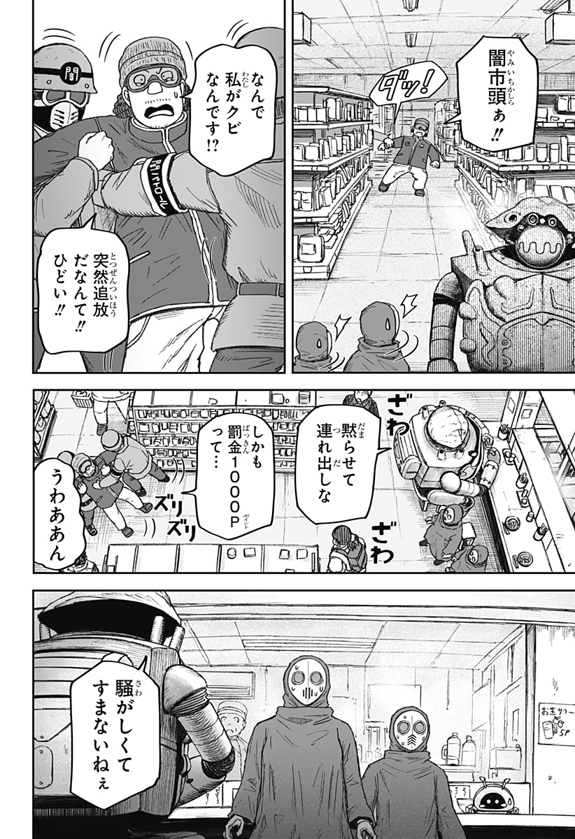 人喰いマンションと大家のメゾン  Chap 25 - Next Chap 26