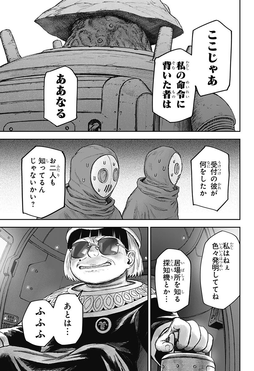 人喰いマンションと大家のメゾン  Chap 25 - Next Chap 26