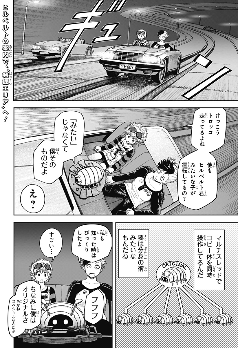 人喰いマンションと大家のメゾン  Chap 25 - Next Chap 26