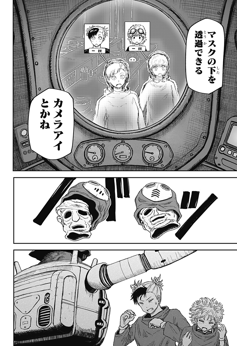 人喰いマンションと大家のメゾン  Chap 25 - Next Chap 26