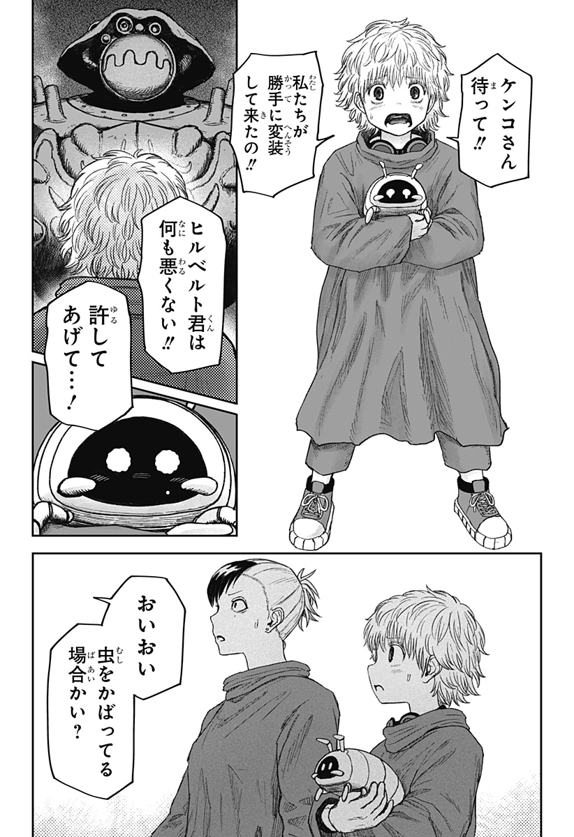 人喰いマンションと大家のメゾン  Chap 25 - Next Chap 26