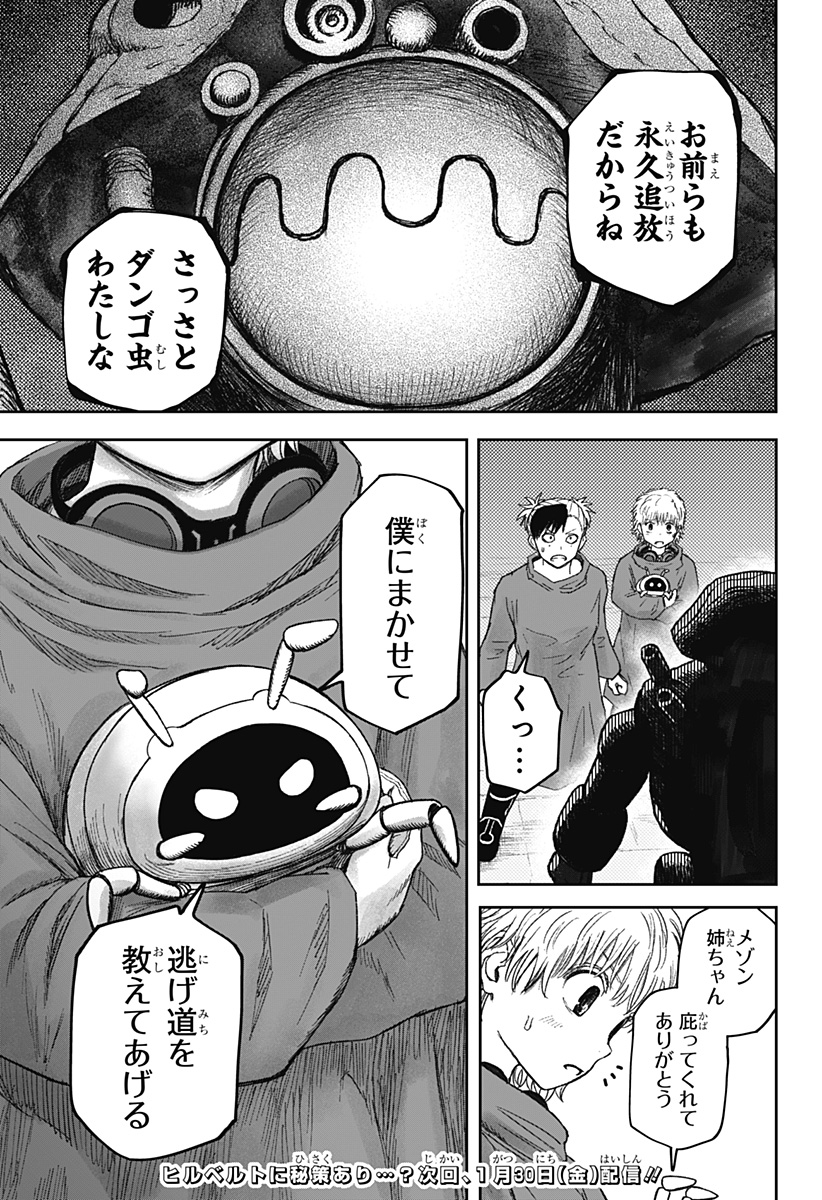 人喰いマンションと大家のメゾン  Chap 25 - Next Chap 26