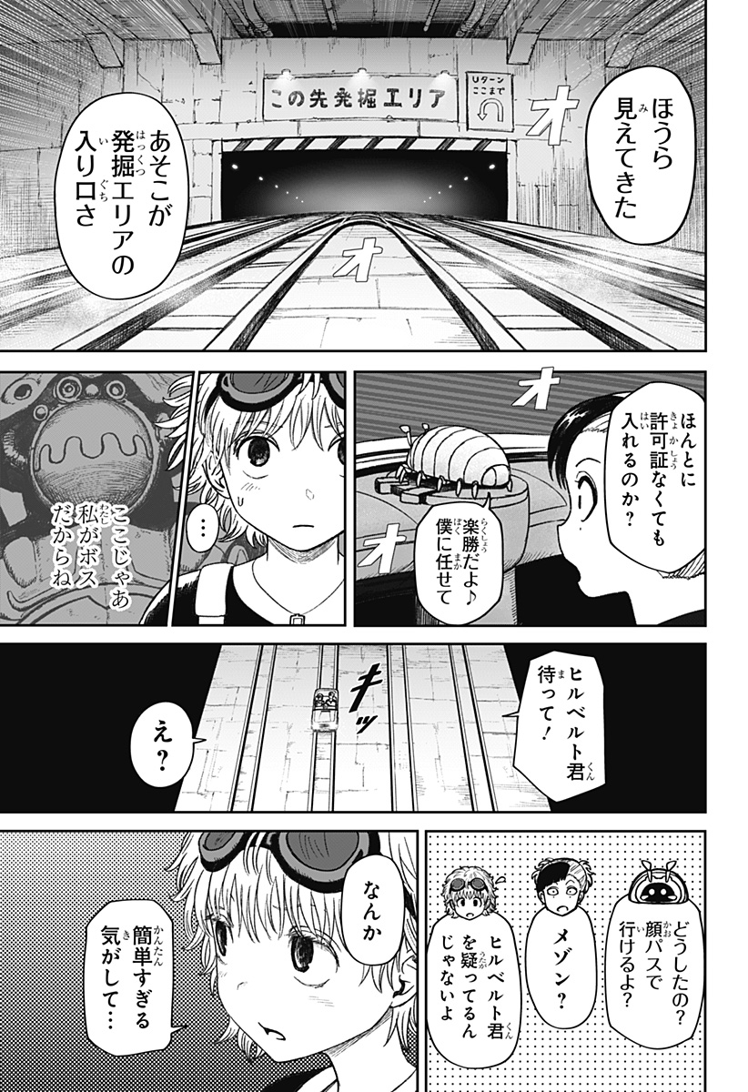 人喰いマンションと大家のメゾン  Chap 25 - Next Chap 26