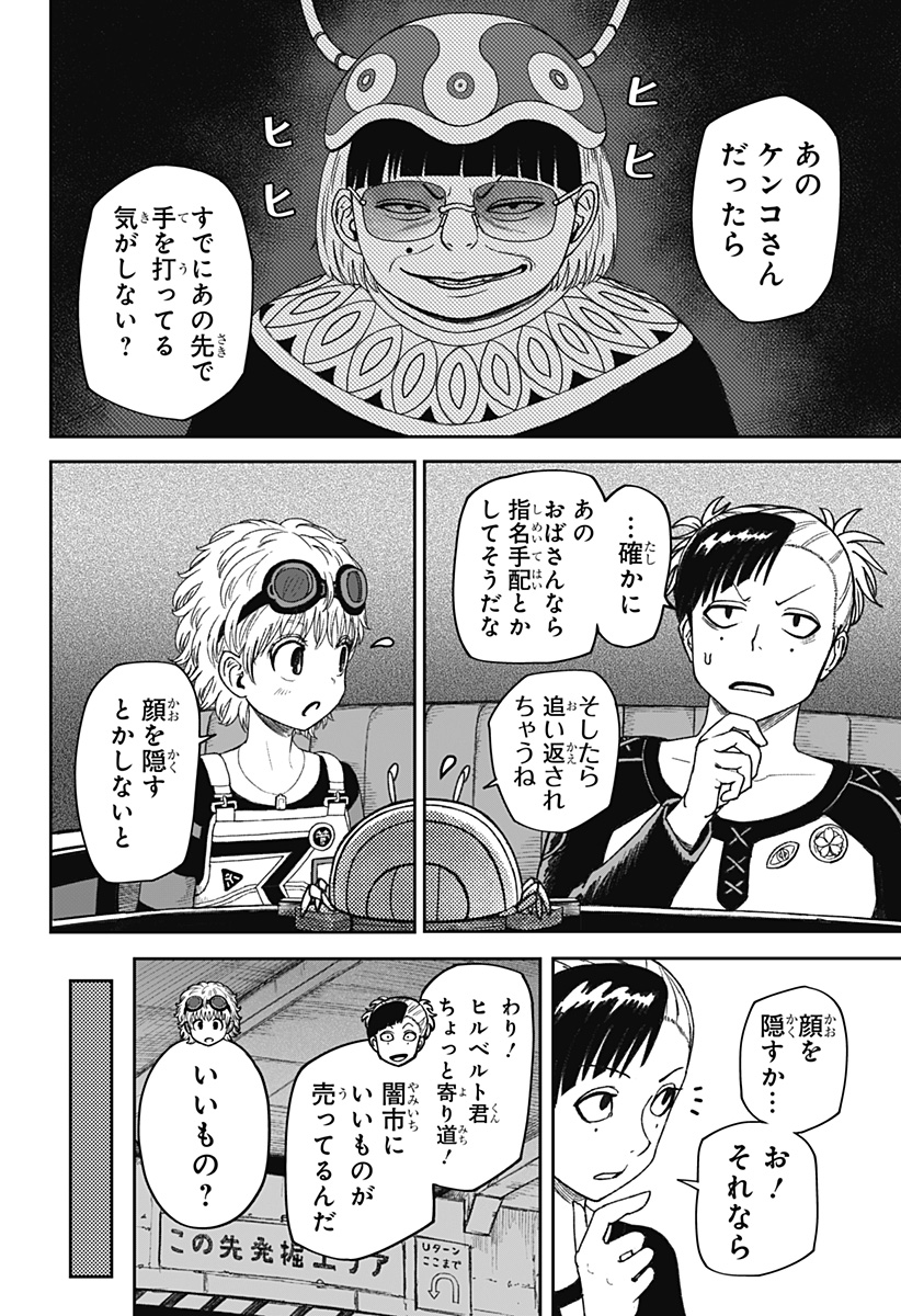 人喰いマンションと大家のメゾン  Chap 25 - Next Chap 26