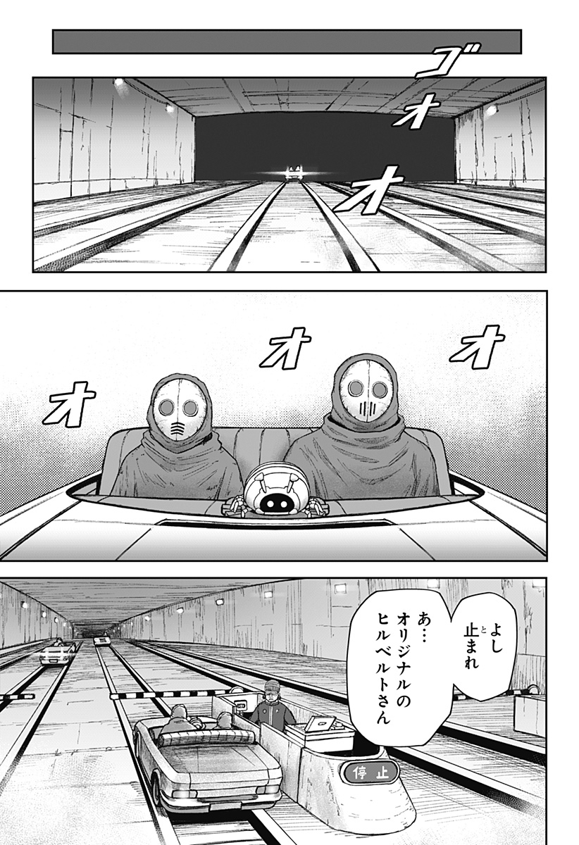 人喰いマンションと大家のメゾン  Chap 25 - Next Chap 26