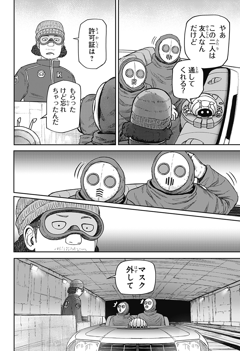 人喰いマンションと大家のメゾン  Chap 25 - Next Chap 26