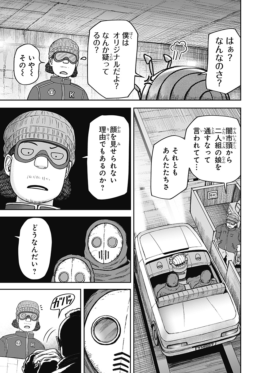 人喰いマンションと大家のメゾン  Chap 25 - Next Chap 26