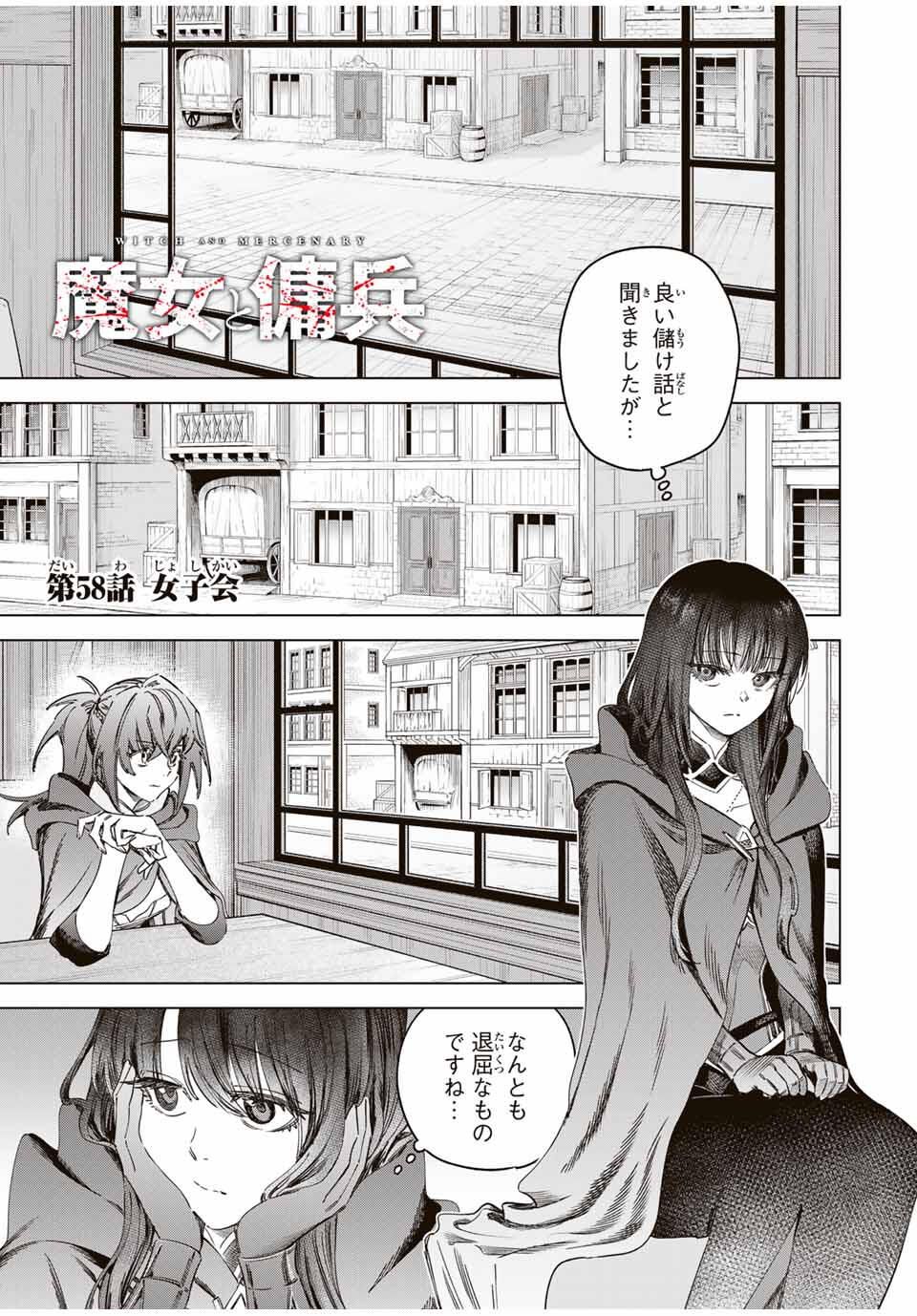 魔女と傭兵 Chap 58 - Next Chap 59