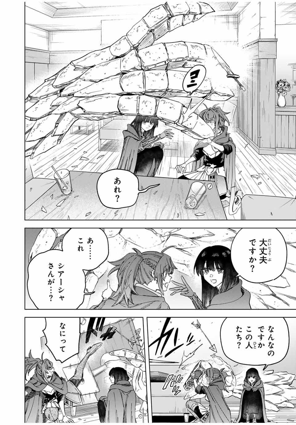 魔女と傭兵 Chap 58 - Next Chap 59