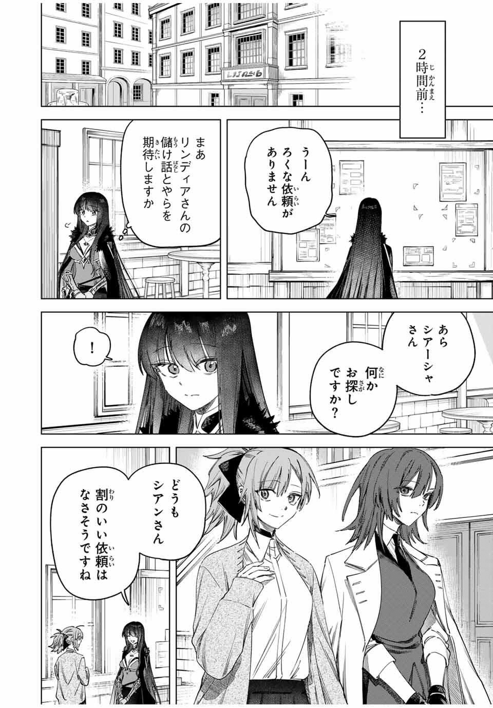 魔女と傭兵 Chap 58 - Next Chap 59