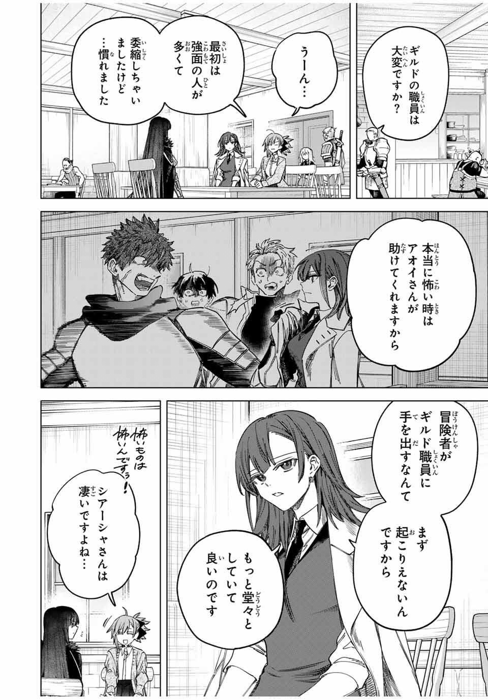 魔女と傭兵 Chap 58 - Next Chap 59