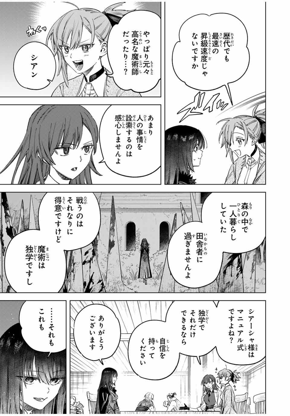 魔女と傭兵 Chap 58 - Next Chap 59