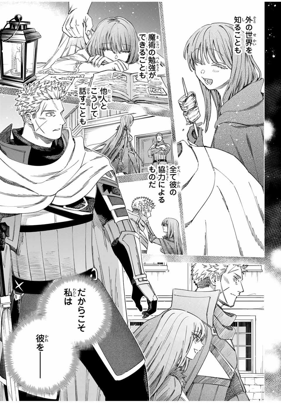 魔女と傭兵 Chap 58 - Next Chap 59