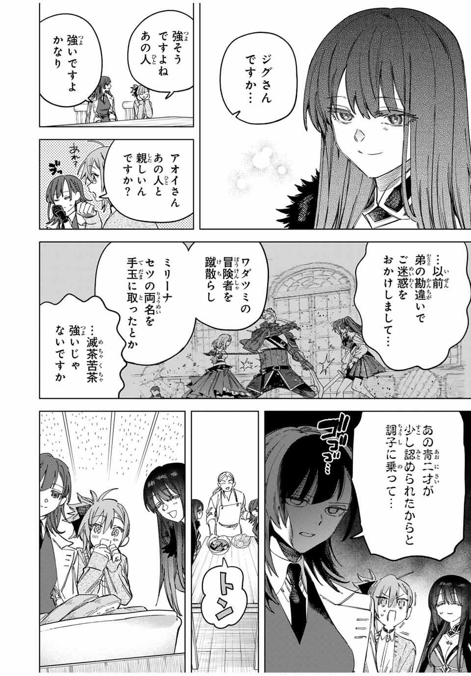 魔女と傭兵 Chap 58 - Next Chap 59