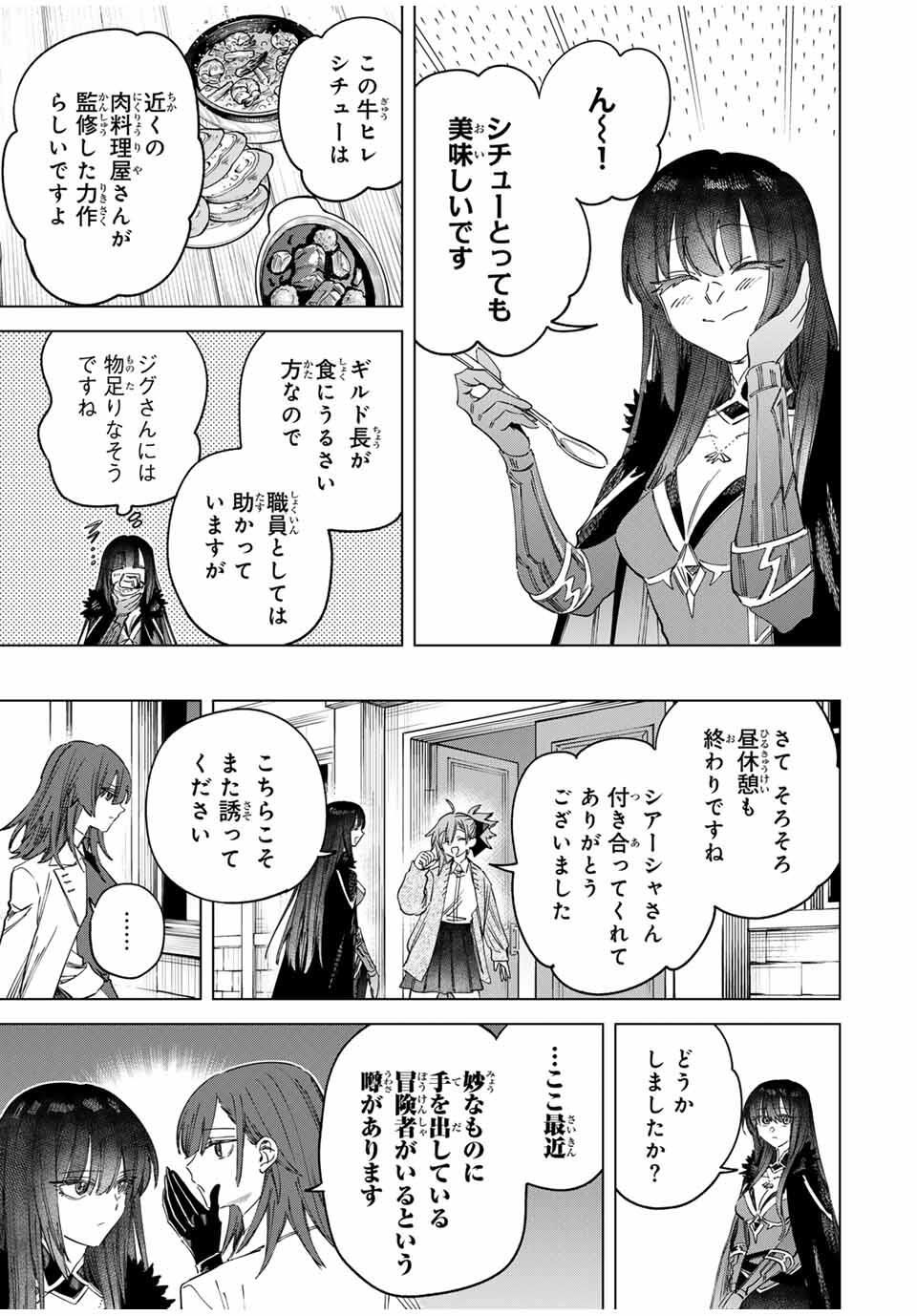 魔女と傭兵 Chap 58 - Next Chap 59