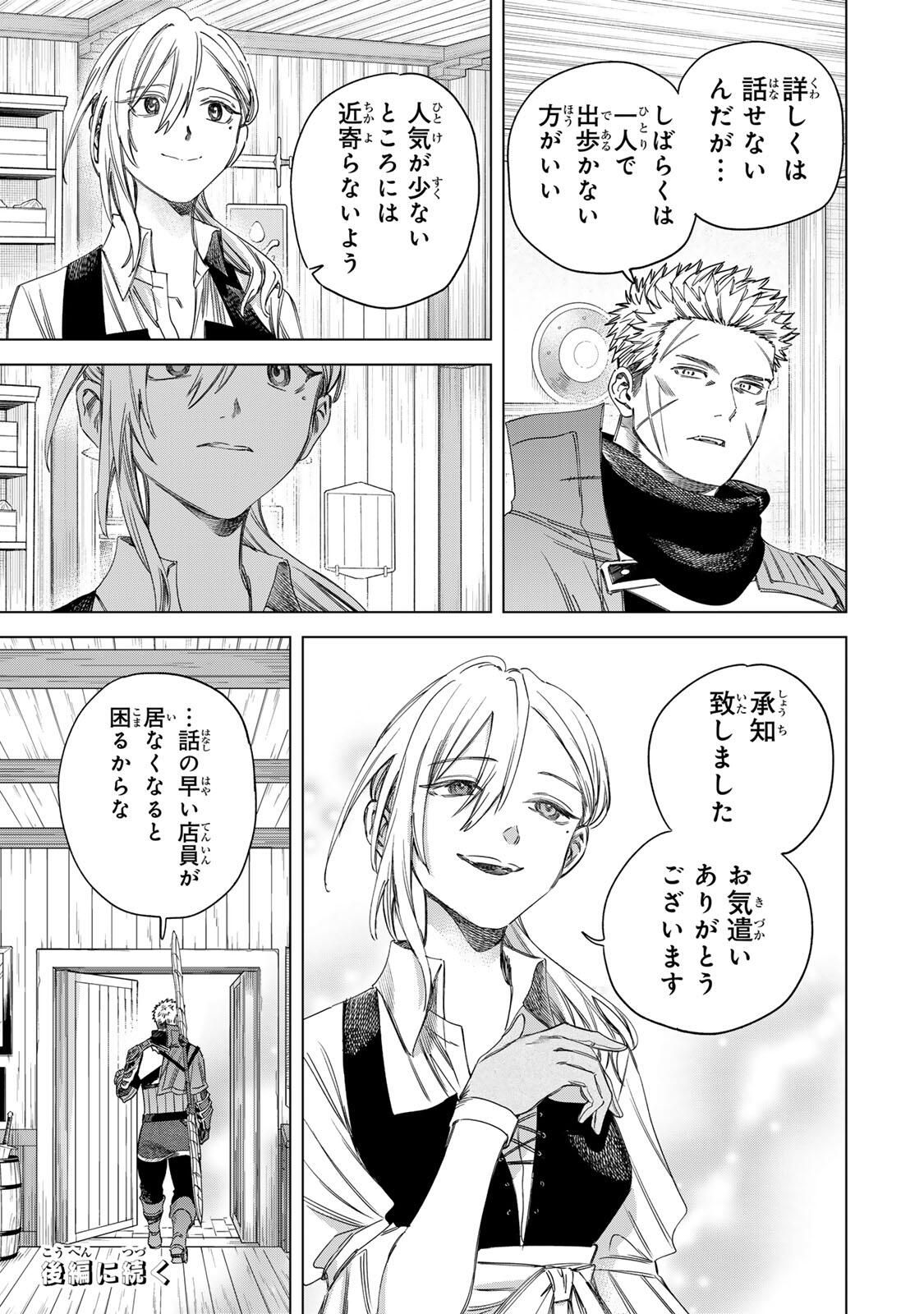 魔女と傭兵 Chap 59.1 - Next Chap 60.1