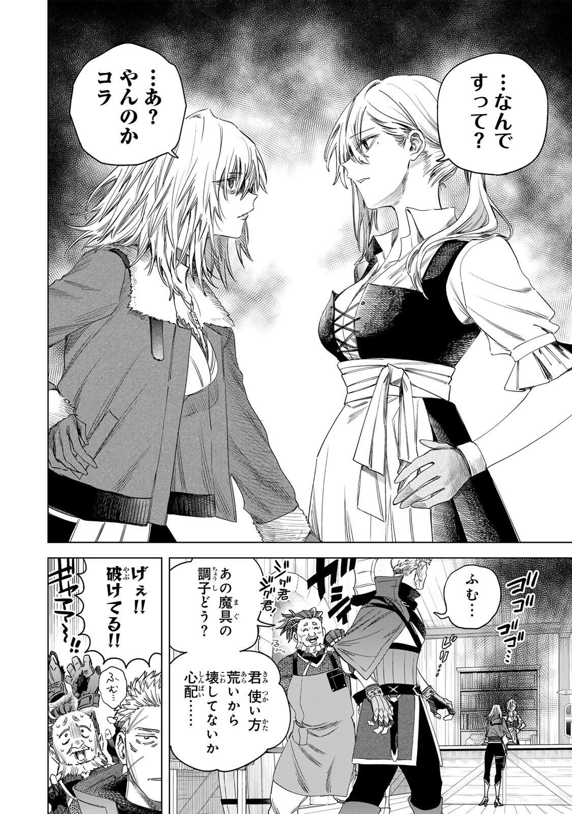 魔女と傭兵 Chap 59.1 - Next Chap 60.1