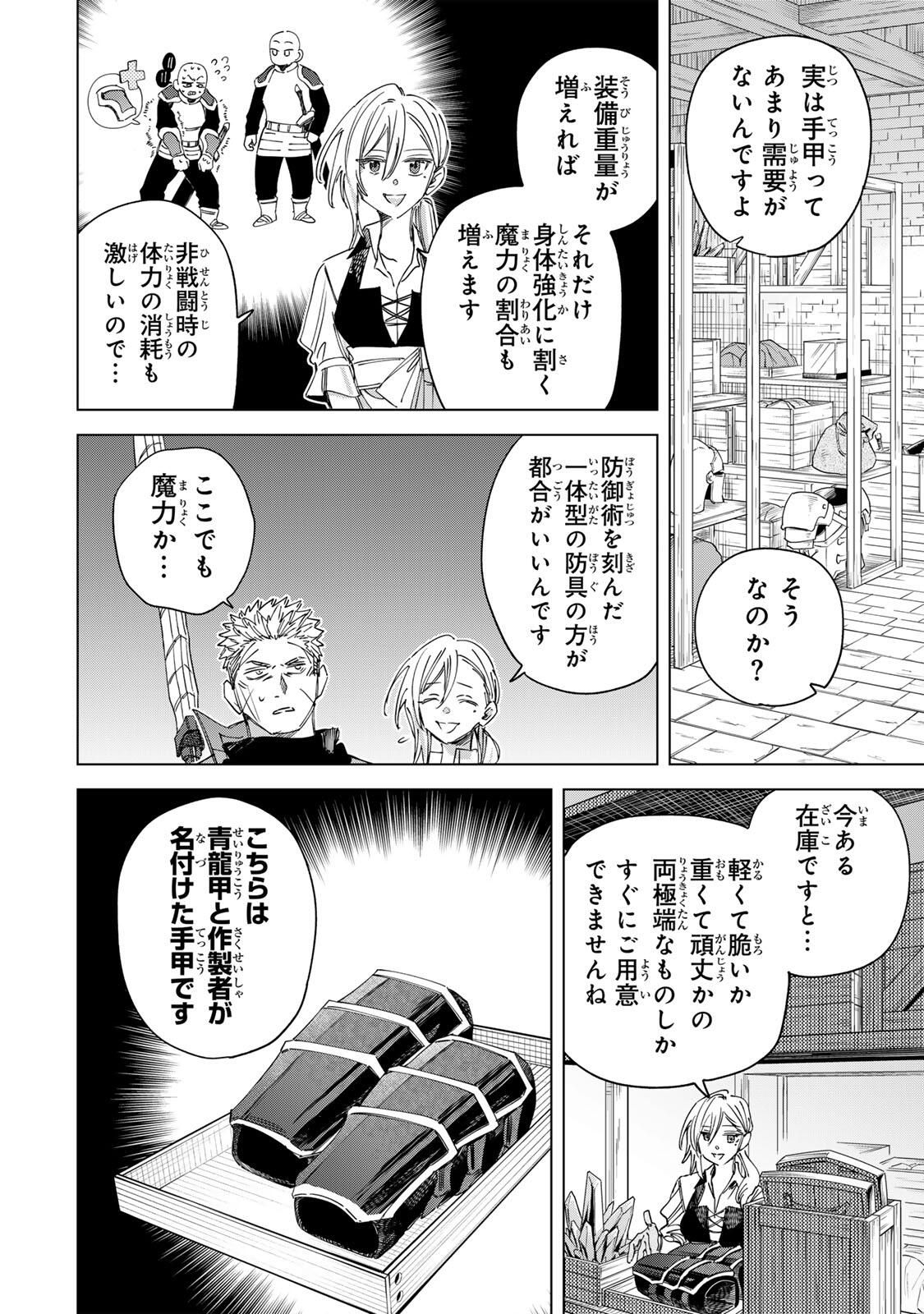 魔女と傭兵 Chap 59.1 - Next Chap 60.1