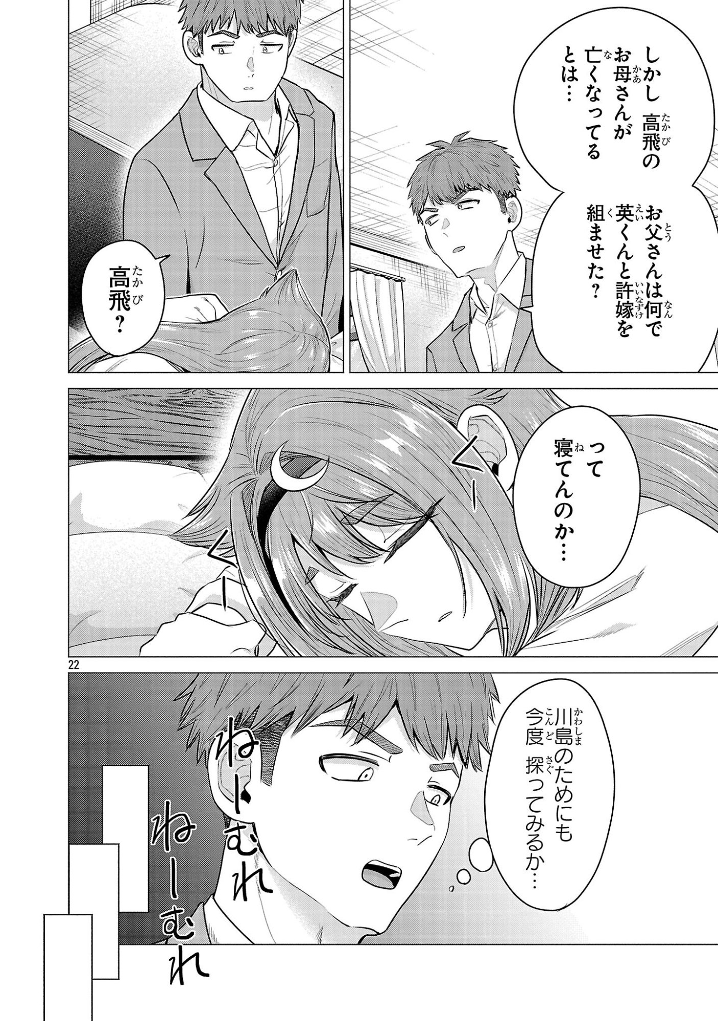 負けヒロインを勝たせたい!! Chap 7 - Next Chap 8