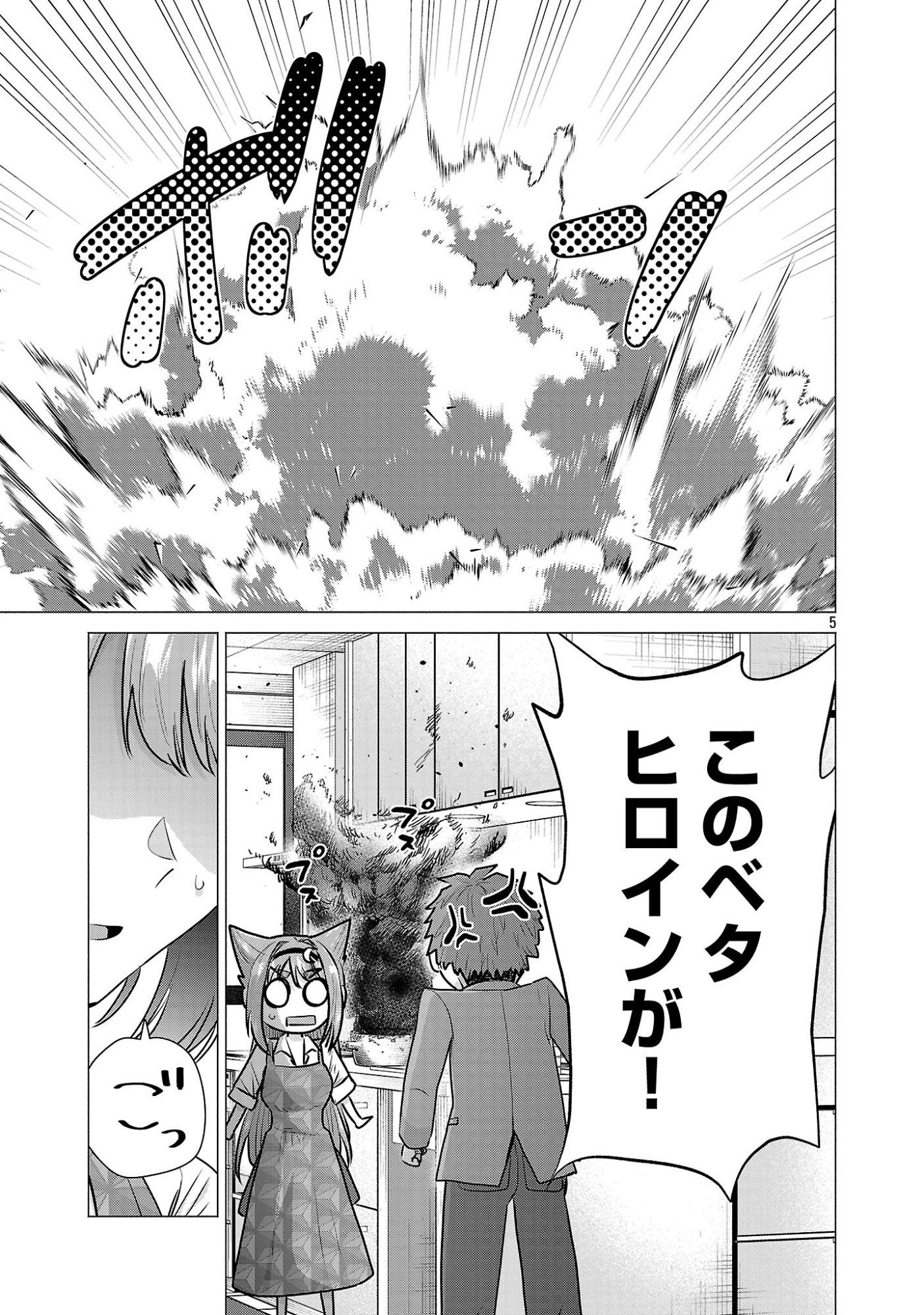 負けヒロインを勝たせたい!! Chap 7 - Next Chap 8