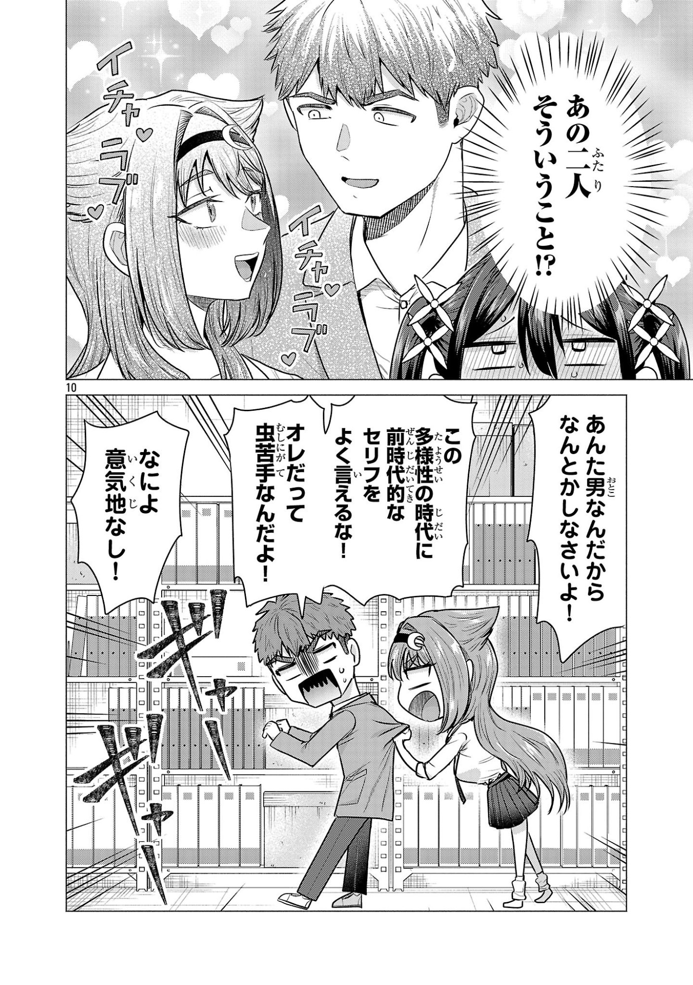 負けヒロインを勝たせたい!! Chap 8 - Next Chap 9