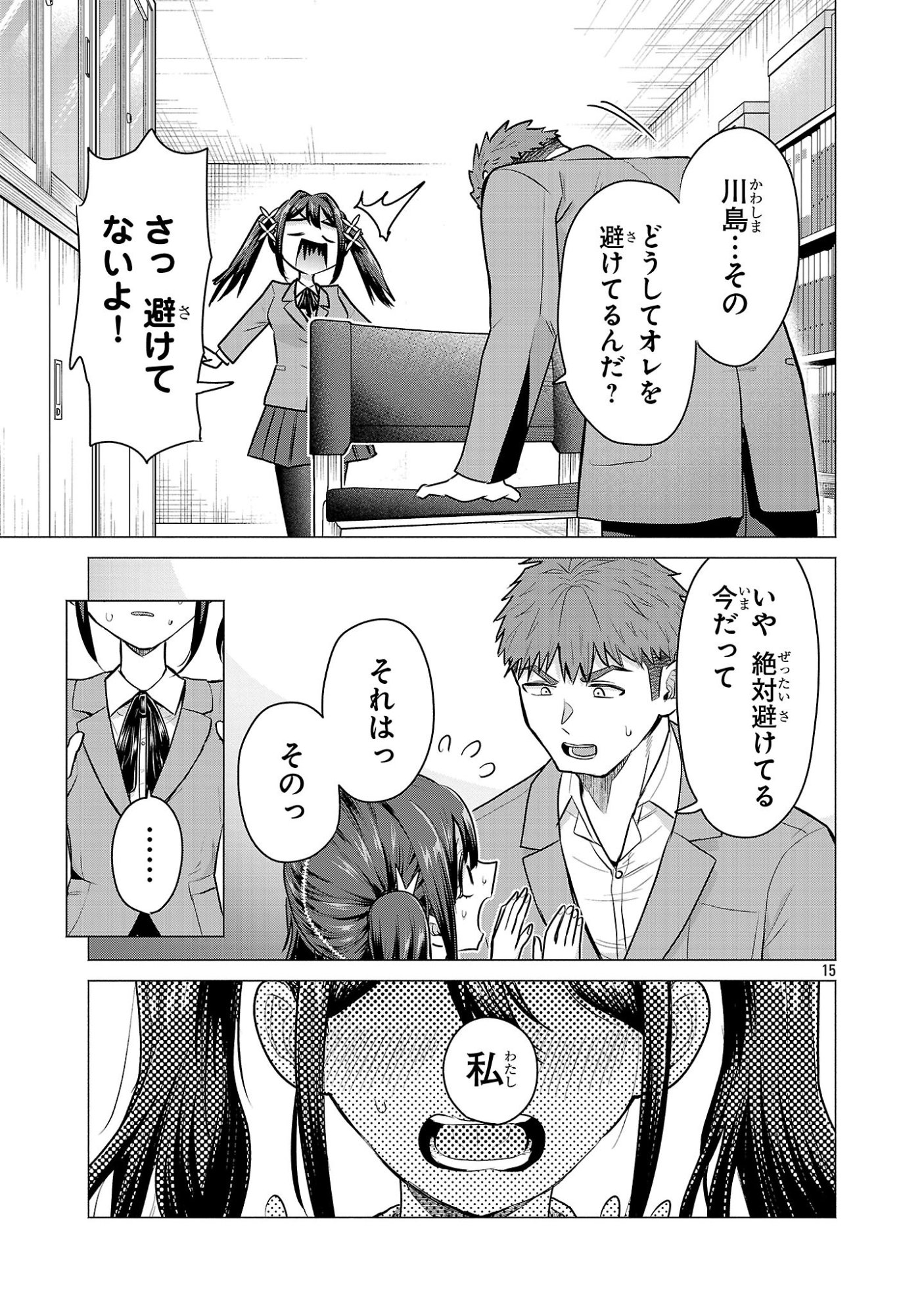 負けヒロインを勝たせたい!! Chap 8 - Next Chap 9