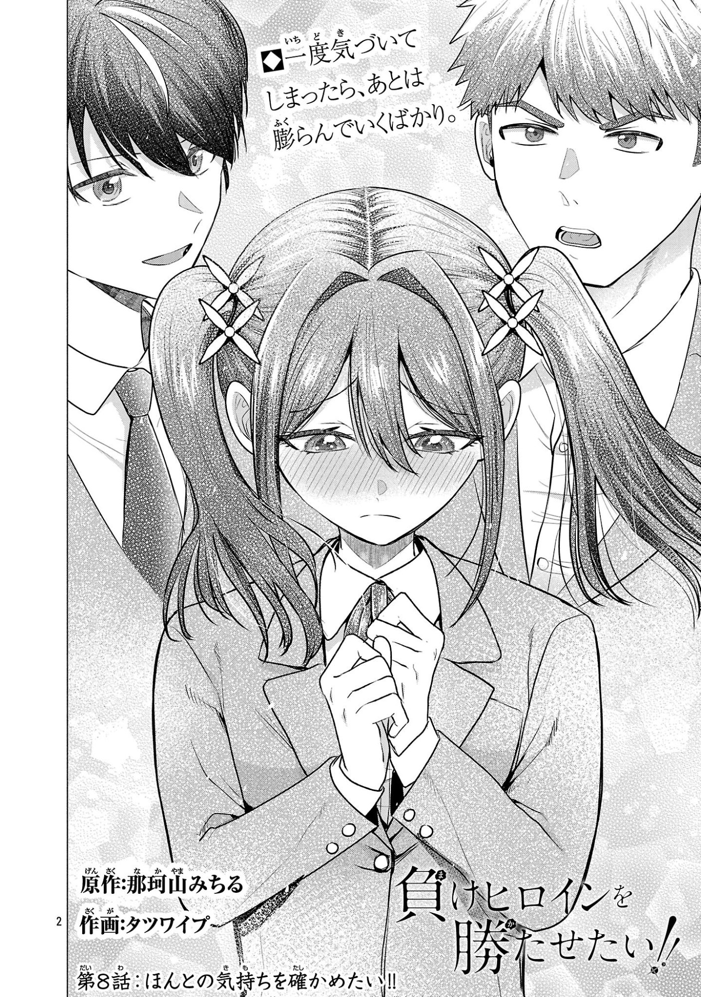 負けヒロインを勝たせたい!! Chap 8 - Next Chap 9