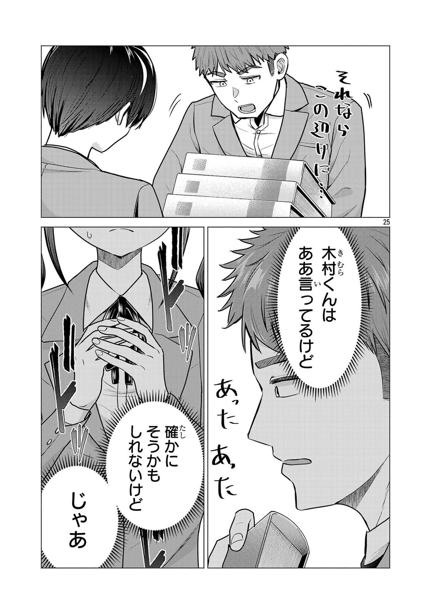 負けヒロインを勝たせたい!! Chap 8 - Next Chap 9