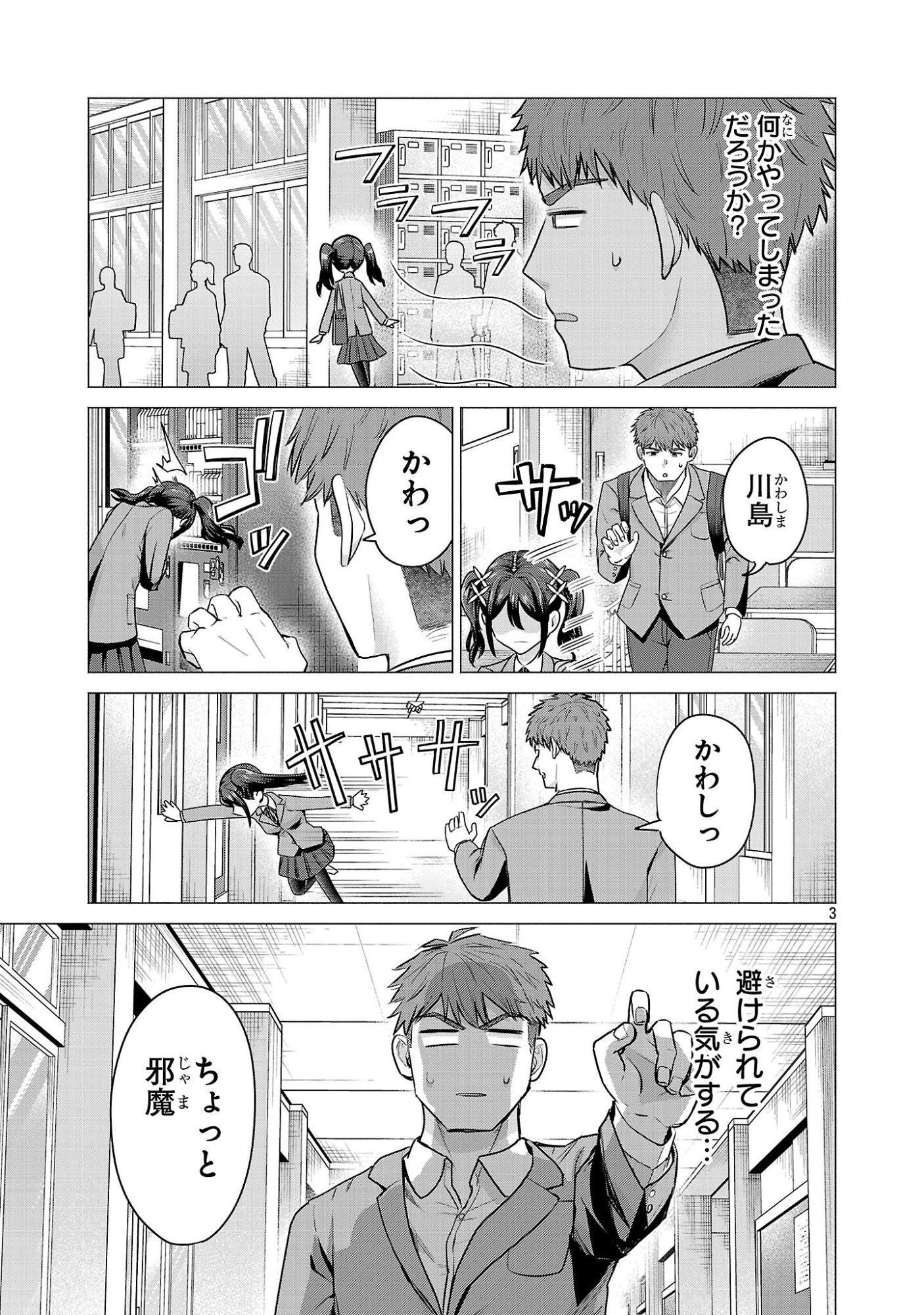 負けヒロインを勝たせたい!! Chap 8 - Next Chap 9