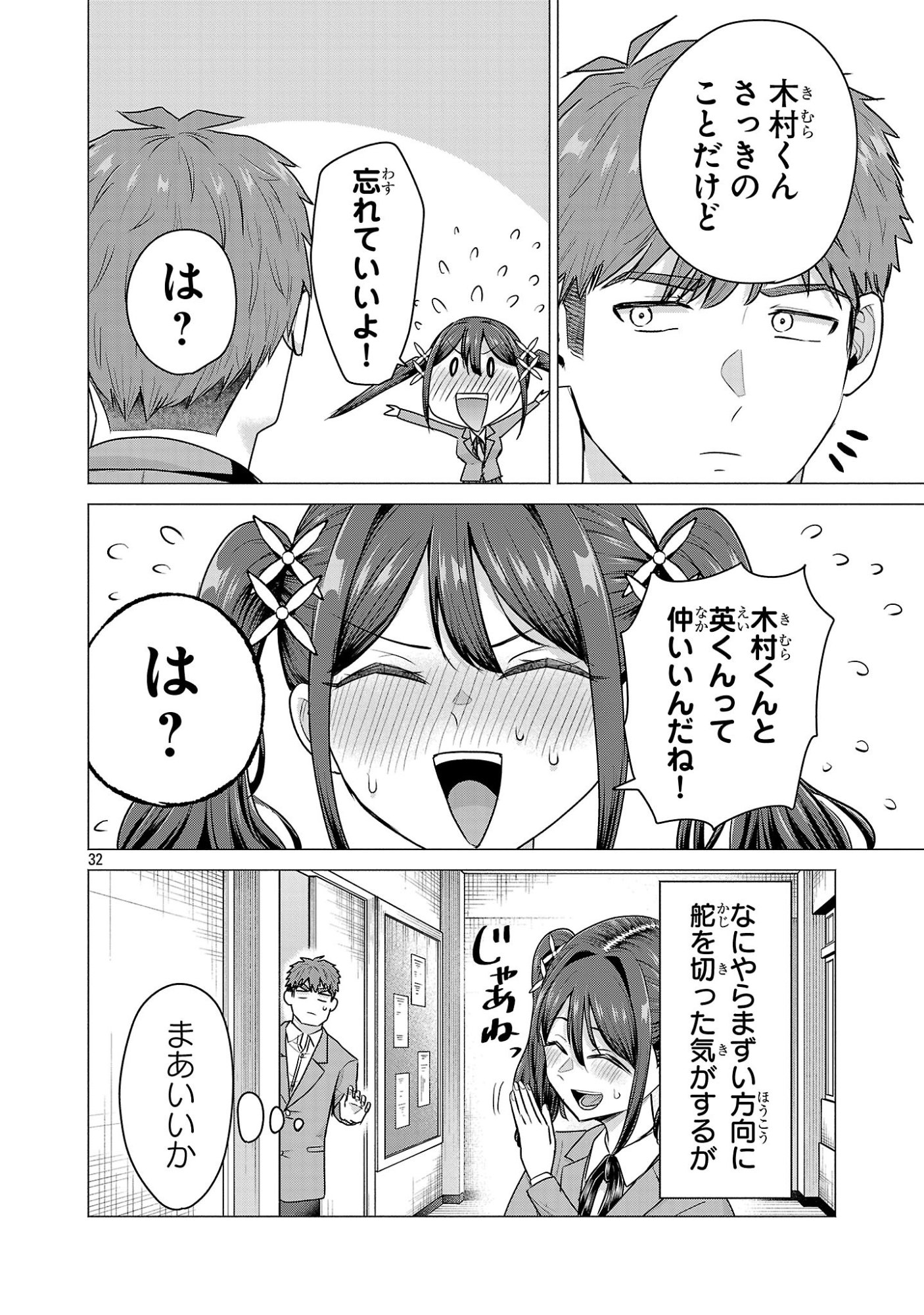 負けヒロインを勝たせたい!! Chap 8 - Next Chap 9