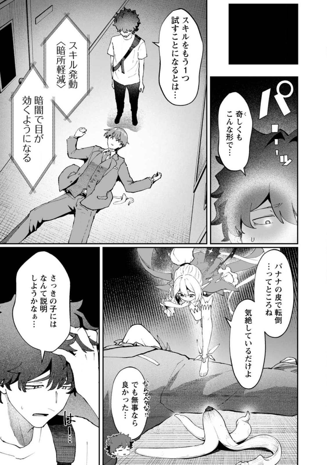 Makutsu no Ou ~Yomei Ikkagetsu no Doutei, Mahou Shoujo Harem o Kizuite Ou e Kunrinsu~ Chap 13.3 - Next Chap 14.3