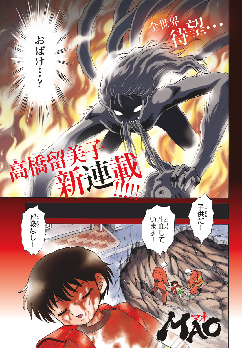 マオ Chap 1 - Next Chap 2