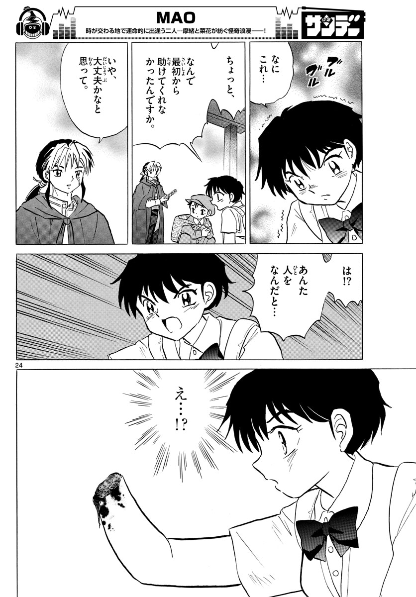マオ Chap 1 - Next Chap 2
